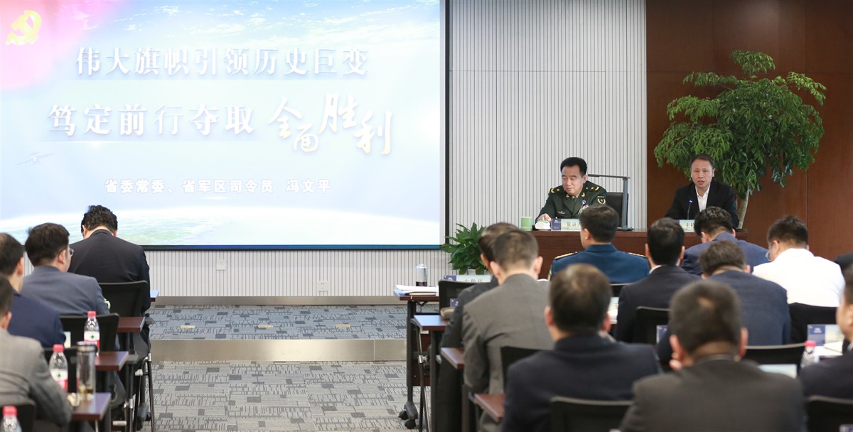 省委常委省军区司令员冯文平到省旅投集团宣讲党的十九届五中全会精神